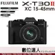 【只有黑色】公司貨 富士 Fujifilm X-T30 II + XC 15-45mm／XT30II kit