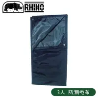 在飛比找蝦皮商城優惠-【RHINO 犀牛 三人防潮地布《暗藍》】934/帳棚墊/防