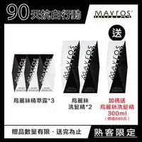 在飛比找PChome商店街優惠-【MAVROS烏麗絲】90天抗白行動(烏麗絲洗髮精300ml