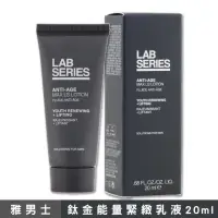 在飛比找momo購物網優惠-【LAB 美國雅男士】鈦金能量緊緻乳液 20ML（保存期限至