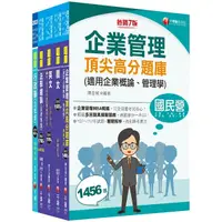 在飛比找Yahoo奇摩購物中心優惠-2024台電招考(綜合行政人員)題庫版套書