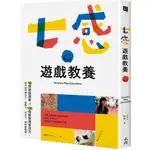 七感遊戲教養：50個遊戲提案╳105個啟發感官技巧，提升幼兒專注力、協調力、社交力，越玩越聰明！/陳婧《大好書屋》 高EQ父母 【三民網路書店】