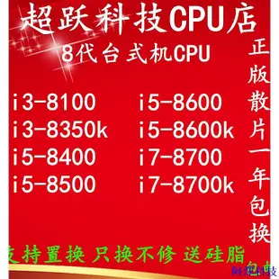 安東科技【現貨保固 限時促銷】i3 8100 i5 8400 8500 8600k i7 8700 8700k 9600kf 9