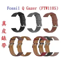 在飛比找樂天市場購物網優惠-【真皮錶帶】Fossil Q Gazer (FTW1105)