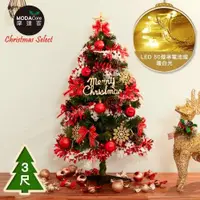 在飛比找ETMall東森購物網優惠-摩達客台製3尺/3呎(90cm)豪華型裝飾綠色聖誕樹/火焰金