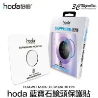 在飛比找樂天市場購物網優惠-現貨 hoda 華為 HUAWEI Mate 30 / Ma