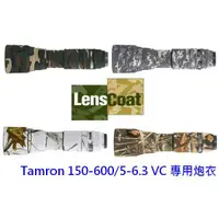 在飛比找蝦皮購物優惠-【玖華攝影器材】新品特價出清 LENSCOAT Tamron