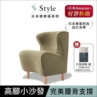 在飛比找Yahoo奇摩購物中心優惠-Style Chair DC 健康護脊沙發 木腳款 橄欖綠 