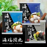 在飛比找鮮拾優惠-【海瑞摃丸】海味人氣摃丸600g-3包組(花枝魚肉+虱目魚肉