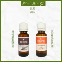 在飛比找蝦皮購物優惠-凱蔚 MODAFORMA舒暢解壓精油20ml&呼吸順暢精油2