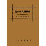 佛學研究十八篇[9折]11100891369 TAAZE讀冊生活網路書店