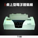 【辦公事務必備】RESUN T-80 桌上型電子膠裝機 包裝 印刷 裝訂 膠裝 事務機器 辦公機器