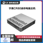 【現貨保固】迷你主機 迷你電腦 寧美CR80一件式機電腦MINIPC臺式電腦主機迷你家用辦公娛樂遊戲主機