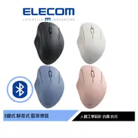 在飛比找蝦皮商城優惠-【日本ELECOM】Shellpha 靜音藍芽3鍵 人體工學