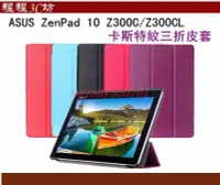 在飛比找Yahoo!奇摩拍賣優惠-程程3C坊-ASUS ZenPad 10 Z300C/Z30