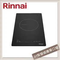 在飛比找PChome24h購物優惠-林內Rinnai IH智慧感應單口爐(附炊飯功能) RB-1