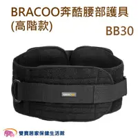 在飛比找ETMall東森購物網優惠-BRACOO奔酷 腰部護具 高階款 BB30 護腰 腰部保護