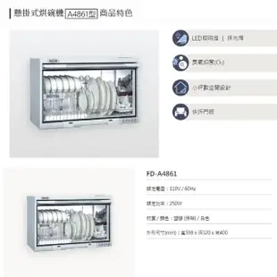 【Panasonic 國際牌】60公分懸掛式烘碗機 FD-A4861 無安裝(原廠保固一年)