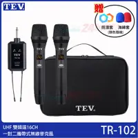 在飛比找PChome24h購物優惠-台灣電音TEV TR-102 UHF 16CH 一對二攜帶式