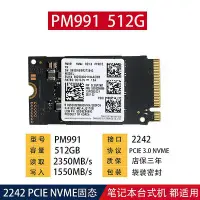 在飛比找Yahoo!奇摩拍賣優惠-三星PM991 256G 512G 1TB 2242 PCI