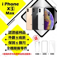 在飛比找Yahoo奇摩購物中心優惠-【Apple 蘋果】A級福利品 iPhone XS MAX 