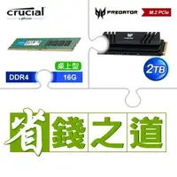 在飛比找AUTOBUY購物中心優惠-☆自動省★ 美光 DDR4-3200 16G 記憶體(X5)