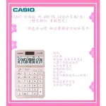 CASIO 卡西歐 JS-40B-PK 14位計算機(台)(櫻花粉紅 季節限定)~新色好心情 辦公事務會計的好幫手~