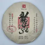 【盛嘉源】大師監製 龍嘯九天 2016年(普洱茶 熟茶 357G)