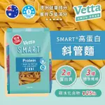 【澳洲VETTA】高蛋白低脂斜管麵375G(低卡麵條 高蛋白麵 減醣 低GI)