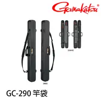 在飛比找漁拓釣具優惠-GAMAKATSU GC-290 135cn [釣竿袋]