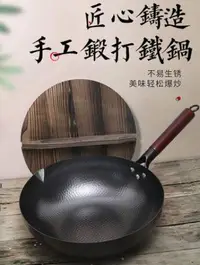 在飛比找樂天市場購物網優惠-章丘鐵鍋家用無塗層不粘鍋傳統老式鐵鍋手工鍛打純鐵鍋