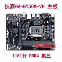 在飛比找蝦皮購物優惠-技嘉GA-B150M-D3V/D2V D3H POWER2 