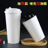 在飛比找蝦皮購物優惠-【電子發票】紙杯子一次性90口徑奶茶杯飲料杯加厚可帶蓋商用整