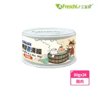 在飛比找momo購物網優惠-【A Freschi srl 艾富鮮】貓用無膠蒸湯罐雞肉(8