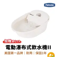 在飛比找蝦皮商城優惠-【petmate】 電動瀑布式飲水機II簡易款 美國進口 寵