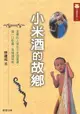 【電子書】小米酒的故鄉