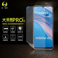 在飛比找松果購物優惠-【大螢膜PRO】VIVO X50e 全膠螢幕保護貼 環保無毒