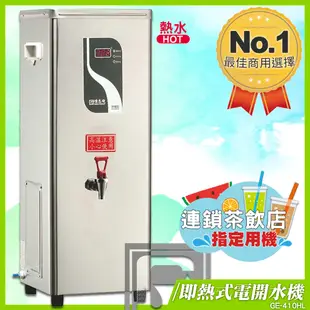 偉志牌 即熱式電開水機 GE-410HL (單熱 檯式) 商用飲水機 電熱水機 飲水機 開飲機 飲用 (5.5折)