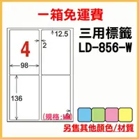 在飛比找樂天市場購物網優惠-龍德 列印 標籤 貼紙 信封 A4 雷射 噴墨 影印 三用電