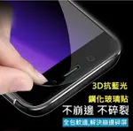 抗藍光 不碎邊 鋼化膜 蘋果 手機 滿版 XS 11PROXS 11PRO MAX XRIPHONE6SPLUS7 8G