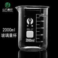 在飛比找蝦皮購物優惠-小豬豬精選2000ML 2000毫升 玻璃量杯 玻璃燒杯 帶