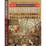 成功者找方法 失敗者找藉口（3）：平凡女性比漂亮女性更瞭解男人 漂亮的女人並不需要去體貼男人[9折]11100905366 TAAZE讀冊生活網路書店