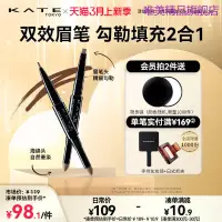 在飛比找蝦皮購物優惠-KATE/凱朵立體雙效眉筆初學者新手雙頭眉粉眉筆自然耐水持久