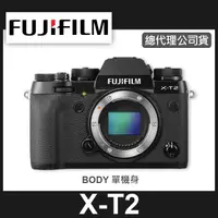 在飛比找蝦皮購物優惠-【現貨】全新品 Fujifilm X-T2  黑色 單 機身