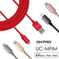 在飛比找樂天市場購物網優惠-ONPRO Lightning USB 2m 2米 充電線 