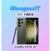 在飛比找蝦皮購物優惠-🌟[下單專區]🌟 演唱會 手機租借 SAMSUNG S23 