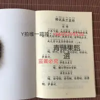 在飛比找Yahoo!奇摩拍賣優惠-佛經 盂蘭盆經簡體注音版佛說盂蘭盆經弘化常誦佛經讀誦本經書結