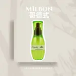 🔥全新現貨🔥 MILBON 哥德式 生命輕果油(MELLOW粗硬髮)綠120ML