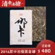 普洱茶生茶 [彩程] 2016年 那卡 古樹黃金磚 200g 生磚