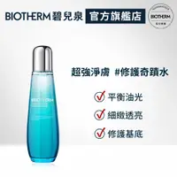 在飛比找蝦皮商城優惠-BIOTHERM 碧兒泉 奇蹟活源晶透露125ml｜保濕 精